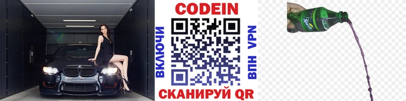 Codein Purple Drank  Корсаков 